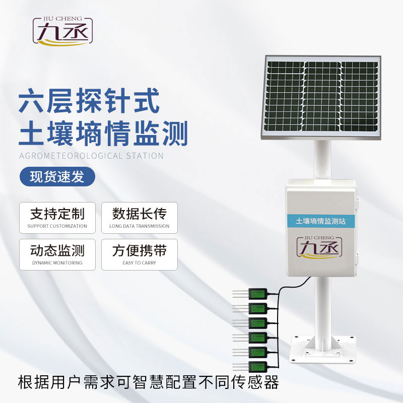 土壤墑情監(jiān)測(cè)儀有助于保護(hù)環(huán)境和降低農(nóng)業(yè)生產(chǎn)成本 土壤墑情監(jiān)測(cè)儀有助于保護(hù)環(huán)境和降低農(nóng)業(yè)生產(chǎn)成本