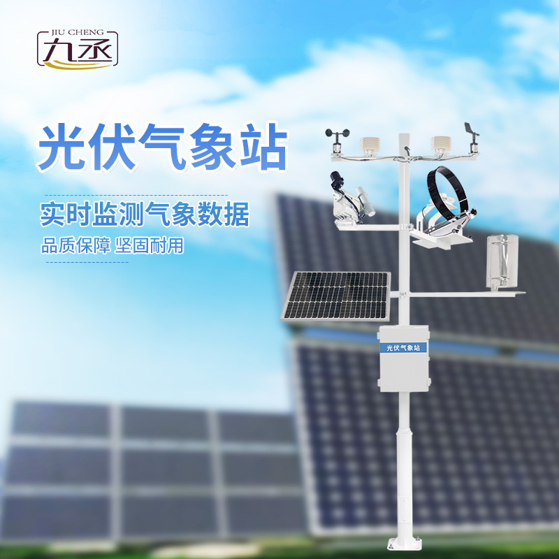 光伏檢測(cè)氣象站能為我們做什么 光伏檢測(cè)氣象站能為我們做什么