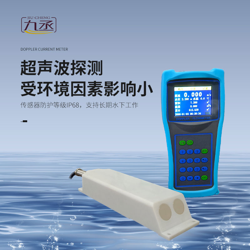 多普勒流速流量儀