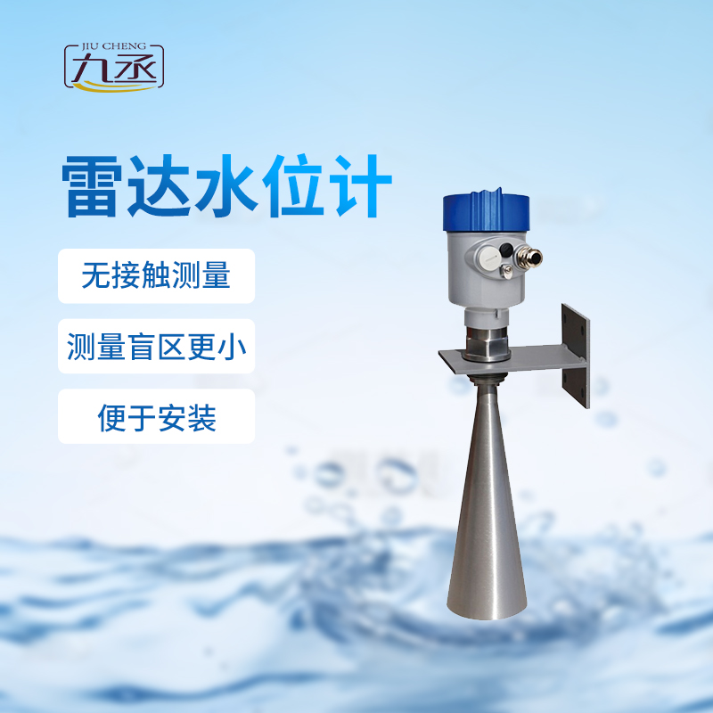 雷達(dá)水位計智能監(jiān)測水位 雷達(dá)水位計智能監(jiān)測水位