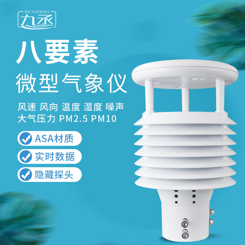 城市環(huán)境監(jiān)測(cè)傳感器助力打造綠色生態(tài)家園