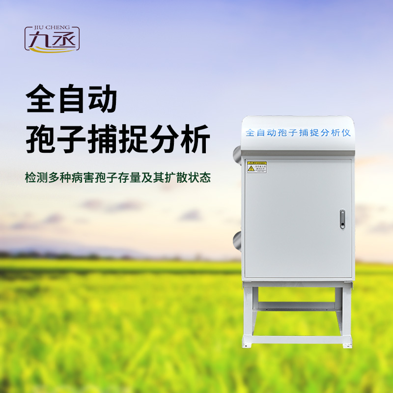 孢子捕捉分析儀用于檢測多種病害孢子存量及其擴散狀態 孢子捕捉分析儀用于檢測多種病害孢子存量及其擴散狀態