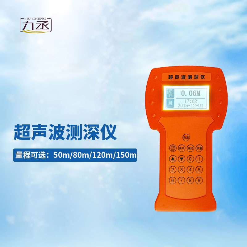 超聲波水深測深儀的優勢