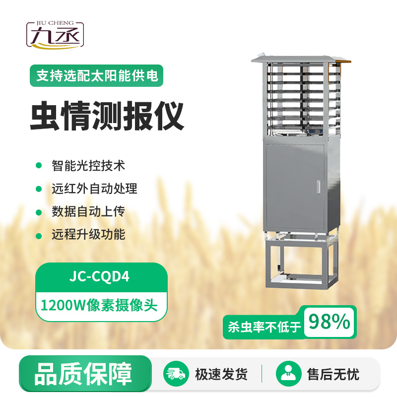 物聯(lián)網(wǎng)蟲情測報(bào)燈