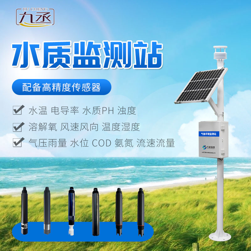 微型水質監測站以水質傳感器為核心 微型水質監測站以水質傳感器為核心