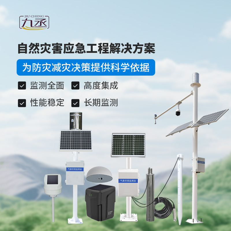 自然災害應急工程解決方案