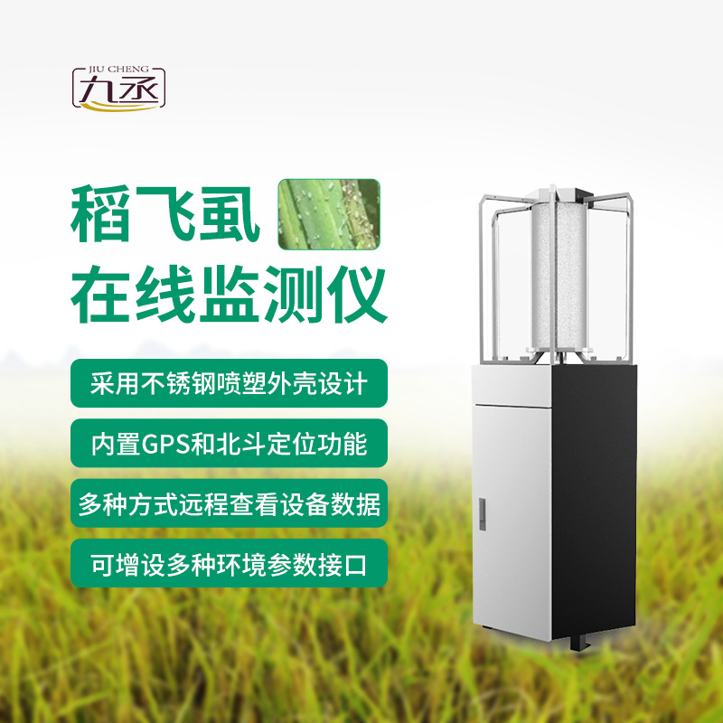 稻飛虱智能測(cè)報(bào)燈作用 稻飛虱智能測(cè)報(bào)燈作用