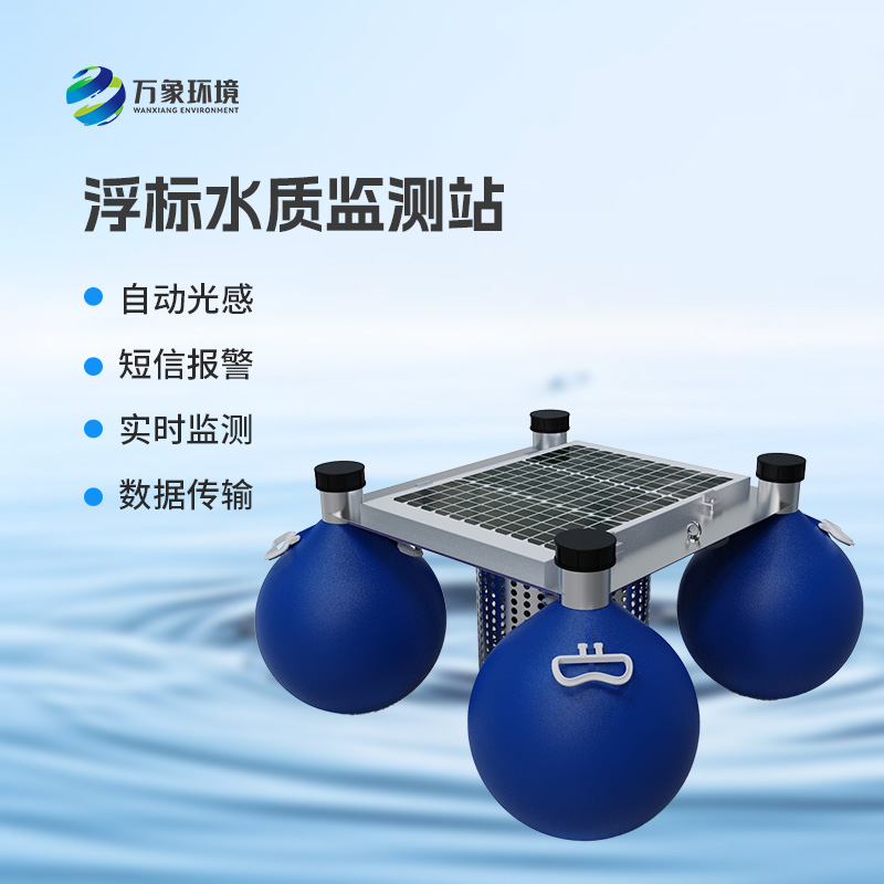 浮標(biāo)式水質(zhì)自動監(jiān)測站工作原理