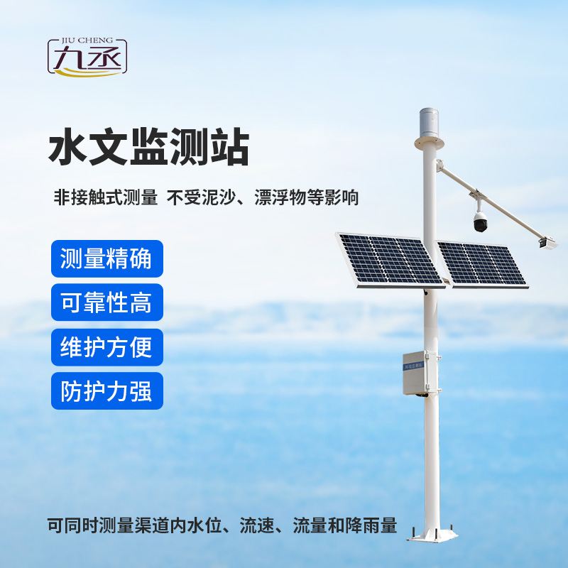 智慧河道水位流量監(jiān)測系統(tǒng) 智慧河道水位流量監(jiān)測系統(tǒng)