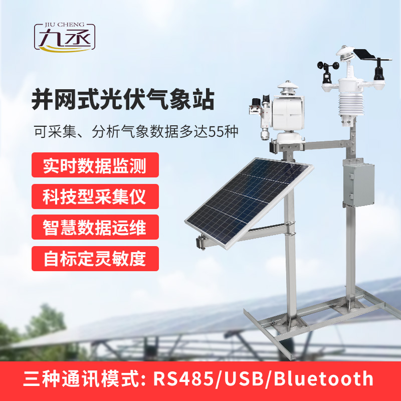 光伏發電監測系統——實時監測,故障預警 光伏發電監測系統——實時監測,故障預警