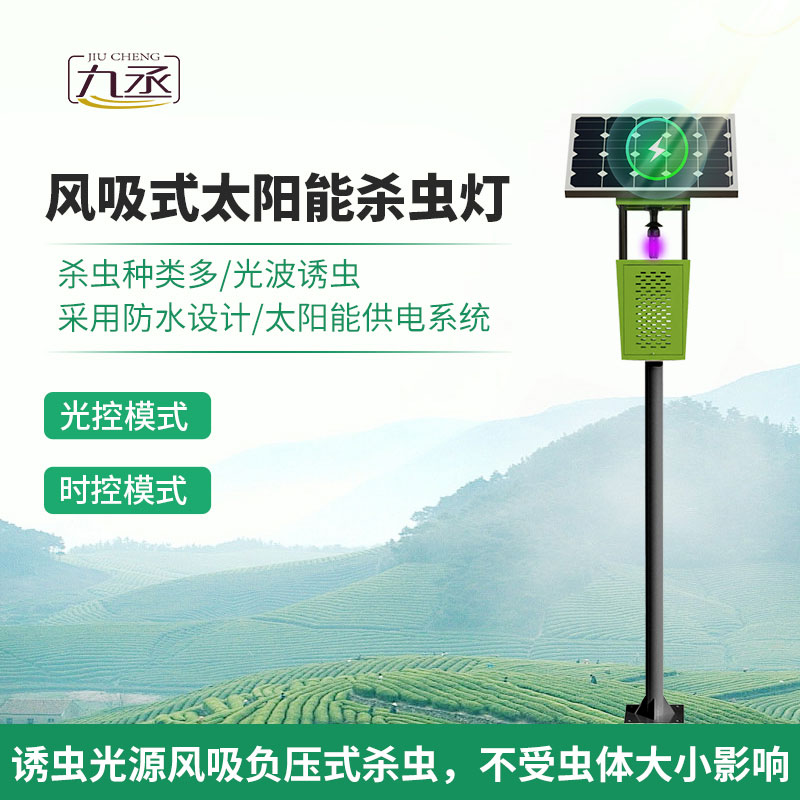 風吸式殺蟲燈:結合了傳統殺蟲燈和現代科技的新型環保殺蟲設備 風吸式殺蟲燈:結合了傳統殺蟲燈和現代科技的新型環保殺蟲設備