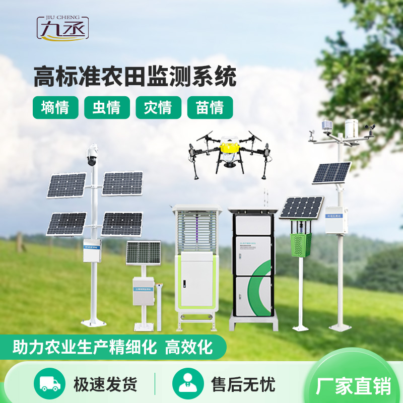 農業四情監測站,專注技術研發和創新 農業四情監測站,專注技術研發和創新