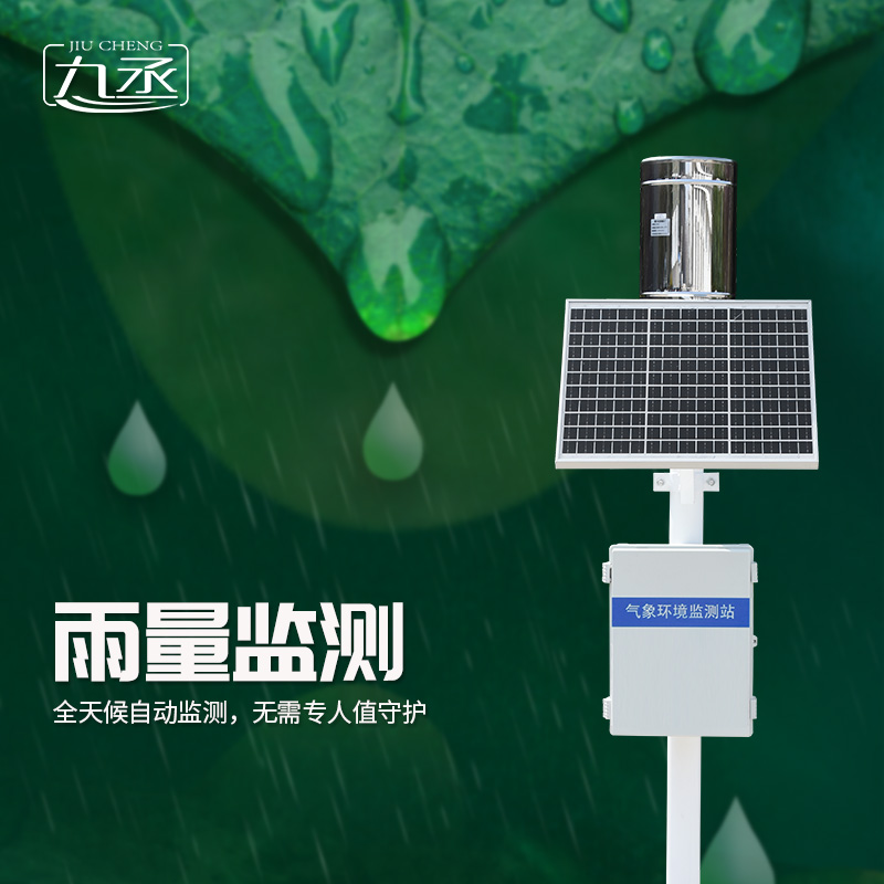 雨量監測站，助力氣象防災