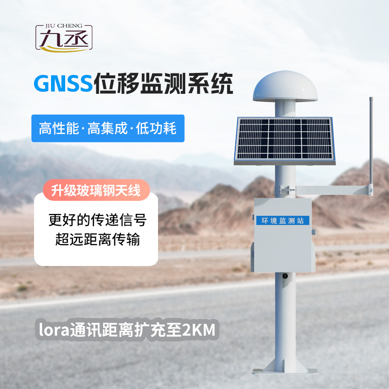 GNSS邊坡監測系統