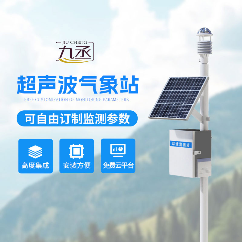 草原生態氣象站