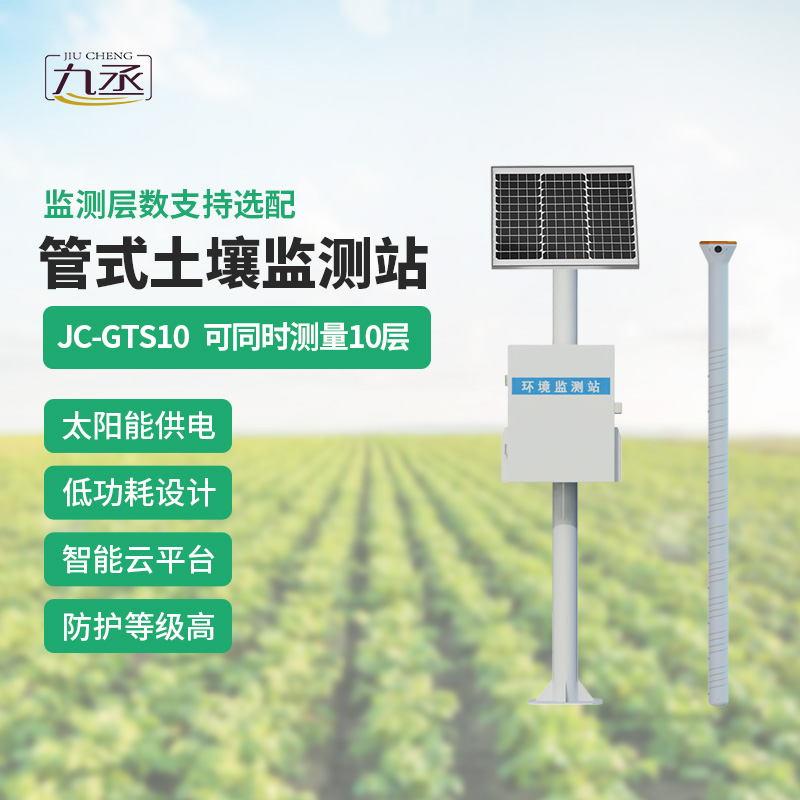 管式土壤墑情監(jiān)測(cè)站