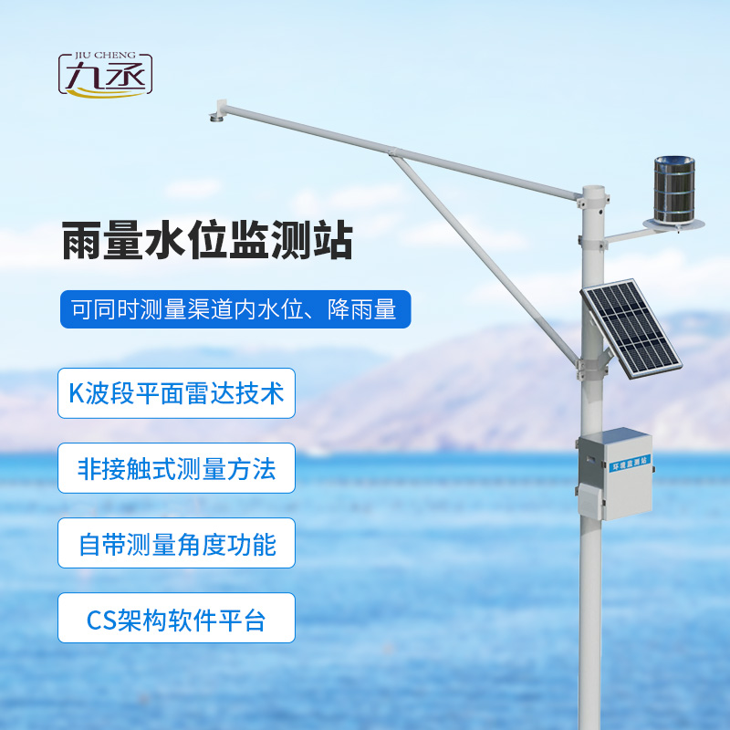 汛期即將到來，為什么要選擇河道雨量水位一體站？