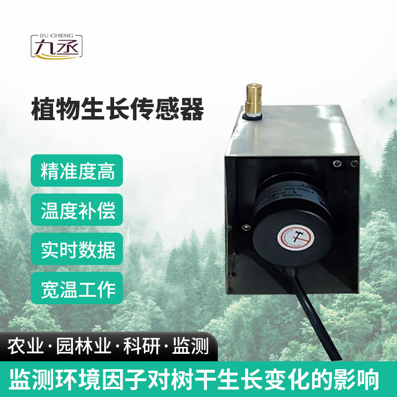 植物生長傳感器