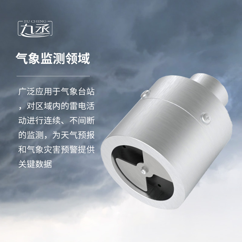 大氣電場儀——一款雷電監測與預警設備