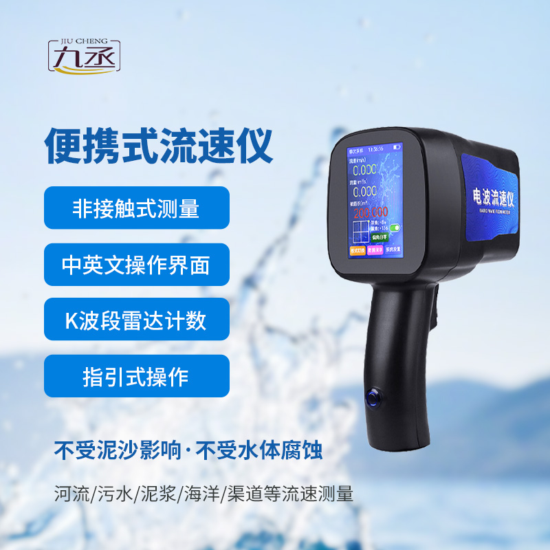 隨身攜帶的“流速專家”:便攜式流速儀 隨身攜帶的“流速專家”:便攜式流速儀
