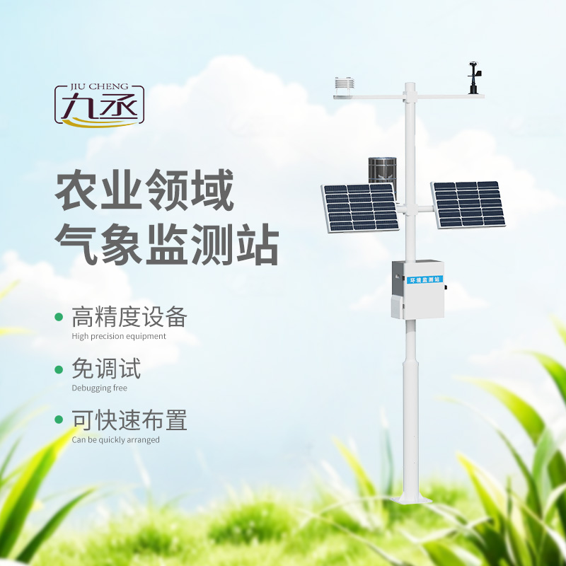 智慧農業氣象監測站