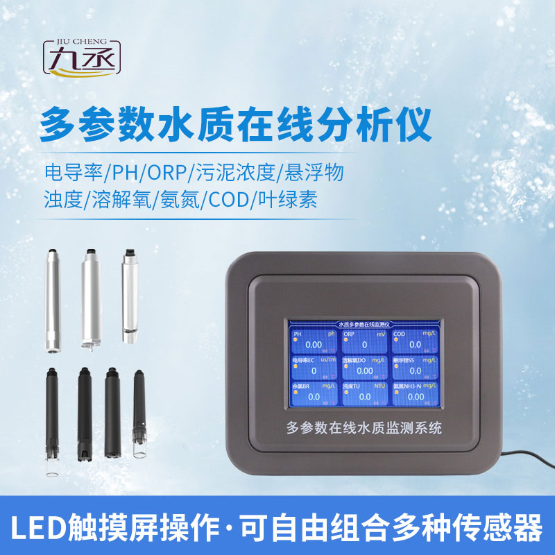 余氯在線檢測儀