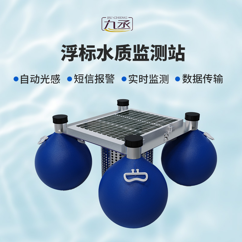 浮標水質監(jiān)測站