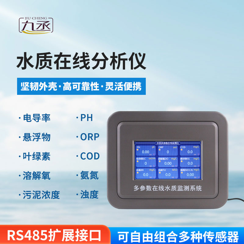 水硬度在線監測儀