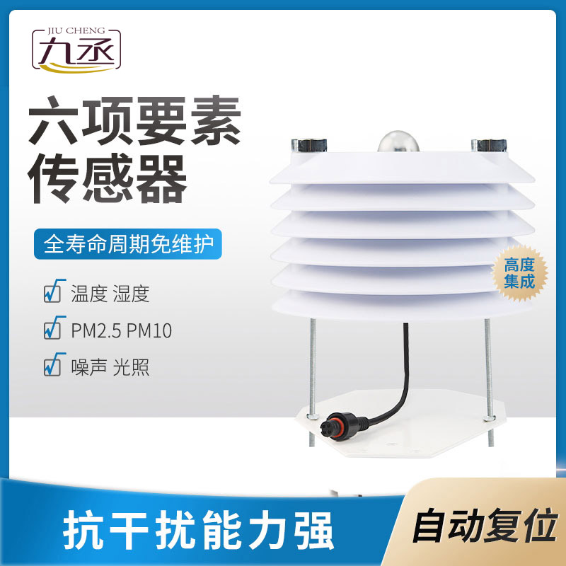 智慧路燈監測傳感器 智慧路燈監測傳感器