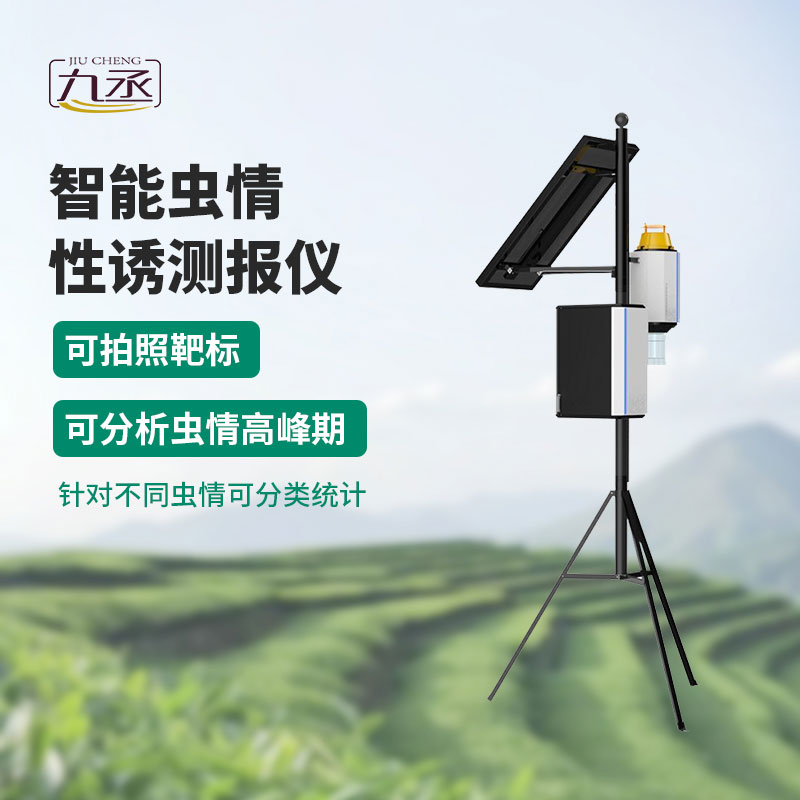 物聯(lián)網(wǎng)蟲情性誘測報系統(tǒng):農(nóng)田里的 物聯(lián)網(wǎng)蟲情性誘測報系統(tǒng):農(nóng)田里的