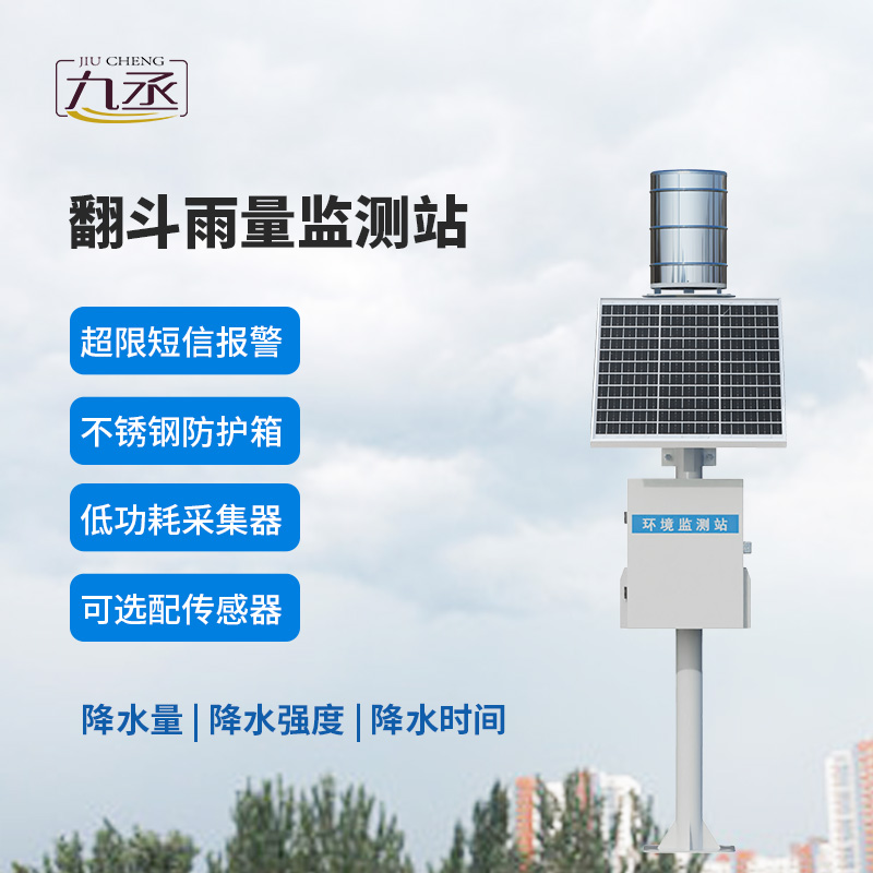 充滿機械美感的翻斗自動雨量監(jiān)測站介紹 充滿機械美感的翻斗自動雨量監(jiān)測站介紹