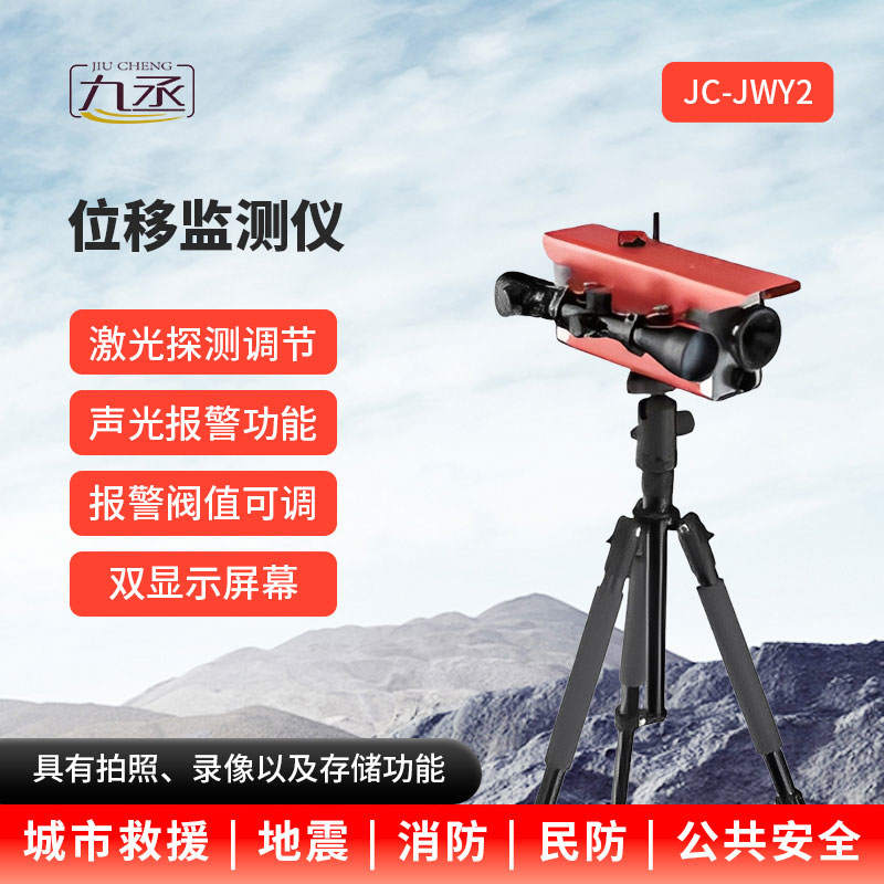 位移監(jiān)測儀緊盯細(xì)微變化，守護(hù)一方安全