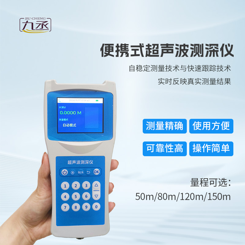 水域測深的便攜幫手-便攜式測深儀