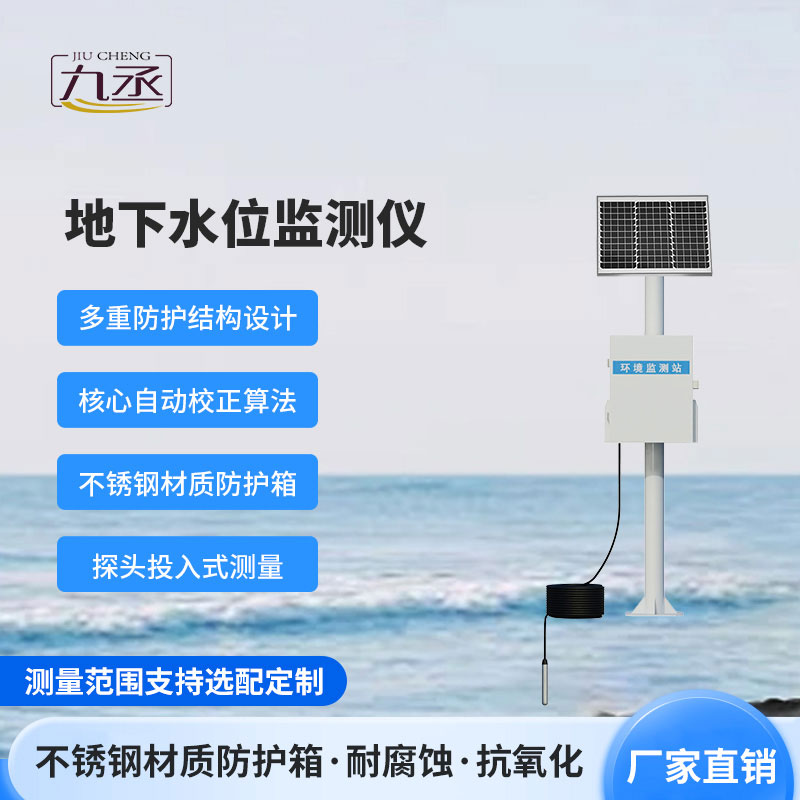 400米地下水位監測儀:精準捕捉地下水位的升降波動 400米地下水位監測儀:精準捕捉地下水位的升降波動