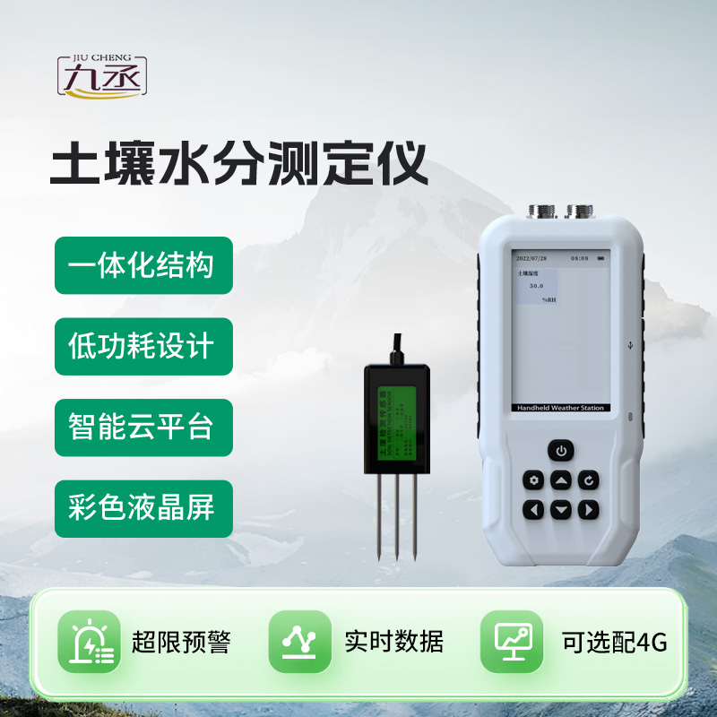 土壤含水率測(cè)定儀