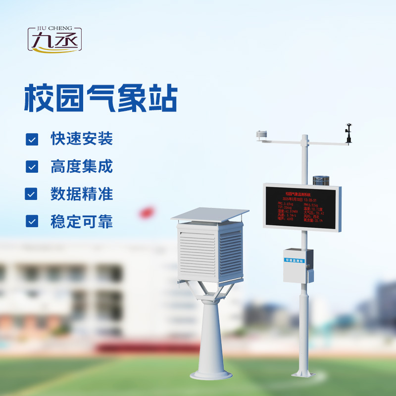 小小氣象員上線!小學校園氣象站設備讓孩子讀懂氣象的語言 小小氣象員上線!小學校園氣象站設備讓孩子讀懂氣象的語言