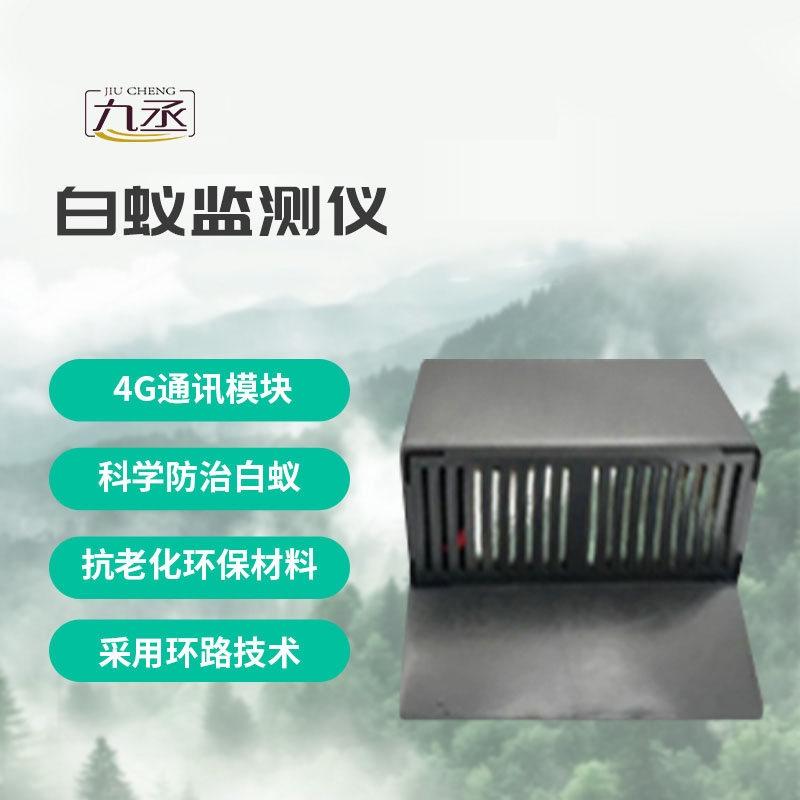 地上型白蟻監(jiān)測儀