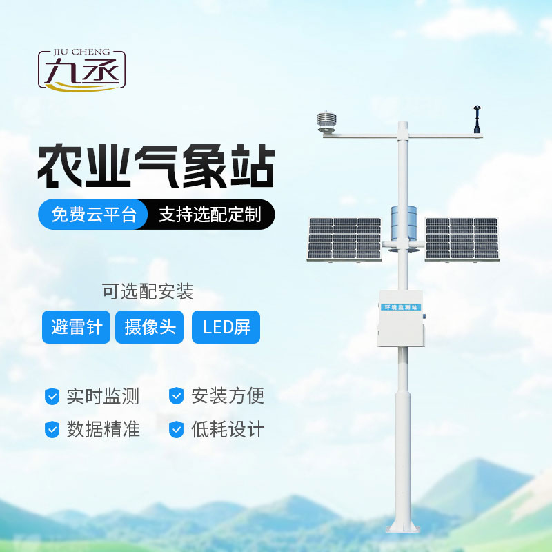 智慧農業氣象監測站建設方案的實用之道 智慧農業氣象監測站建設方案的實用之道