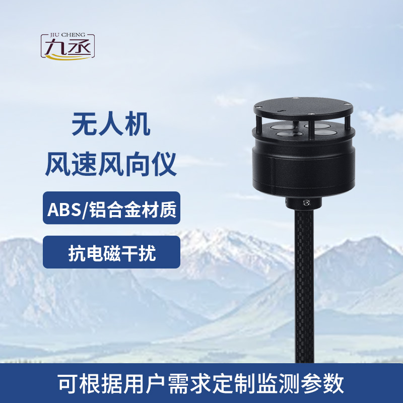 五參數無人機氣象儀